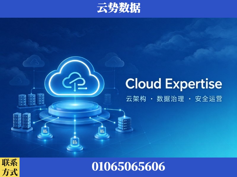 沈阳-Cloud Expertise